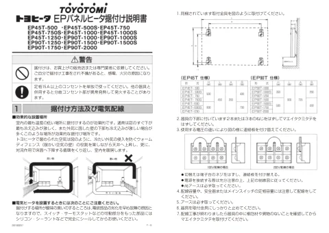 toyotomiトヨトミ EP45T,EP90T S